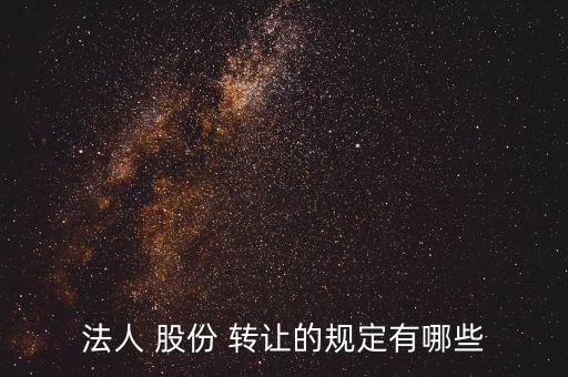 昆明生鮮公司股份轉讓