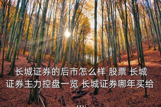 潮州長城陶瓷集團股票,廣東長城集團陶瓷股份有限公司