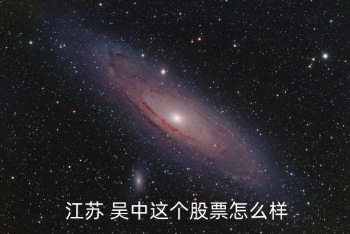 江蘇銀行江蘇吳中