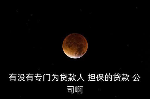 哈爾濱擔保公司排名,北京擔保公司排名