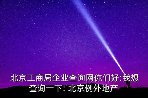 北京谷誠擔(dān)保有限公司,廣州谷誠知識產(chǎn)權(quán)代理有限公司