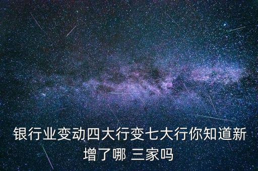 三家民資銀行,民資銀行有哪些