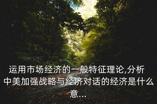 中美投資協(xié)定何時落地,中美雙邊投資協(xié)定