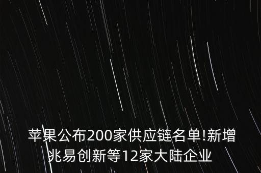 中國蘋果供應(yīng)商,蘋果在中國的供應(yīng)商