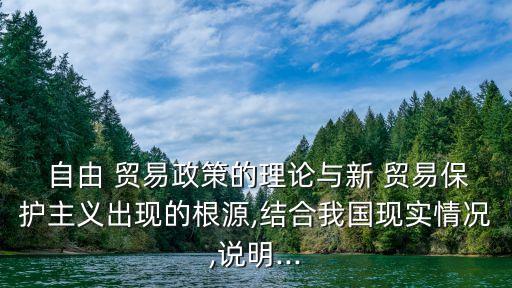 自由貿(mào)易對中國公平嗎,中國實行自由貿(mào)易的原因
