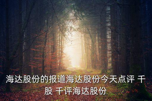 日機密封股票千股千評