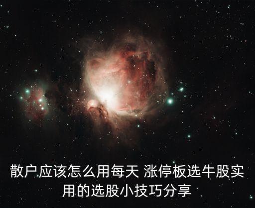 把每天漲停過(guò)的股票篩選出來(lái)