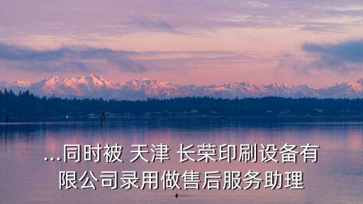 天津長榮集團(tuán)