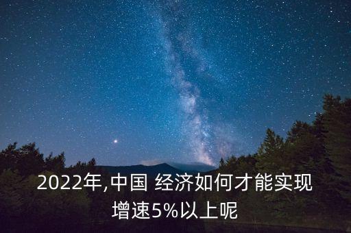 中國經(jīng)濟(jì)探底,高善文中國經(jīng)濟(jì)二次探底
