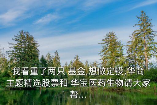 華寶行業(yè)基金