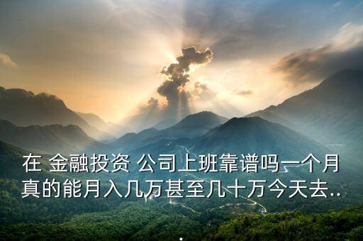 金融公司提成制度