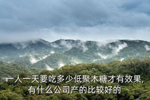 山東龍力生物科技股份有限公司怎么樣,山東中農聯(lián)合生物科技股份有限公司