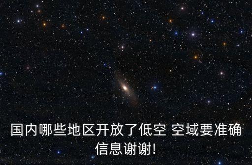 中國空域集團(tuán)