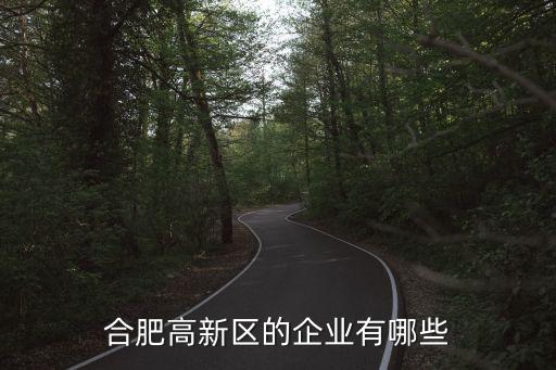 安徽四創(chuàng)電子股份有限公司地址