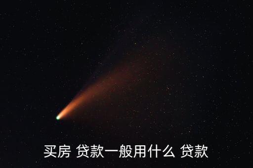 哪個(gè)銀行公積金貸款門(mén)檻低,公積金貸款選哪個(gè)銀行比較好