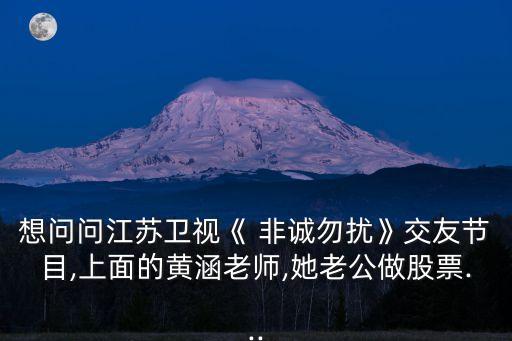 證券公司男嘉賓上非誠勿擾視頻
