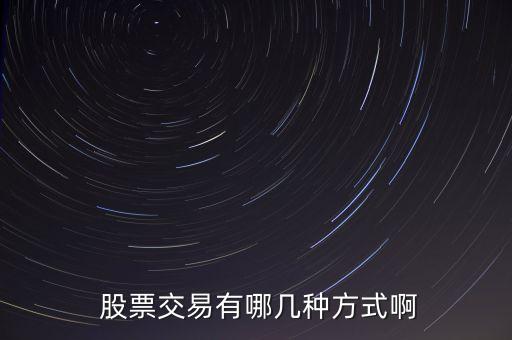 我國(guó)股票銷售方式,公司股票銷售方式有自銷和( )