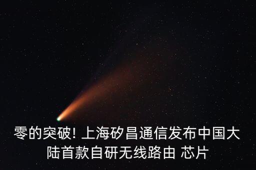 上海國產(chǎn)芯片,國產(chǎn)芯片排行榜