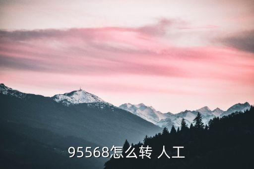 民生銀行信用卡電話怎么轉(zhuǎn)人工,民生信用卡電話24小時(shí)人工服務(wù)電話查詢