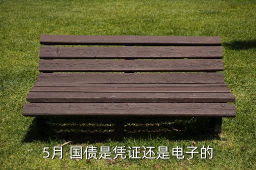招商銀行電子式國債