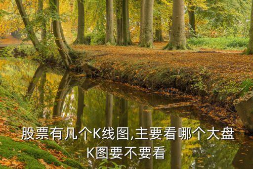 k線好的股票,股票k線圖入門圖解