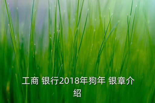 工商銀行生肖銀章回收,2011年工商銀行生肖紀(jì)念銀章