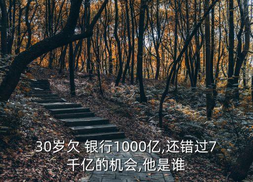 李嘉誠(chéng)跟銀行貸款嗎