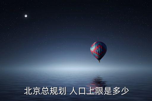 北京2300萬人口,中國2300萬人口的省份
