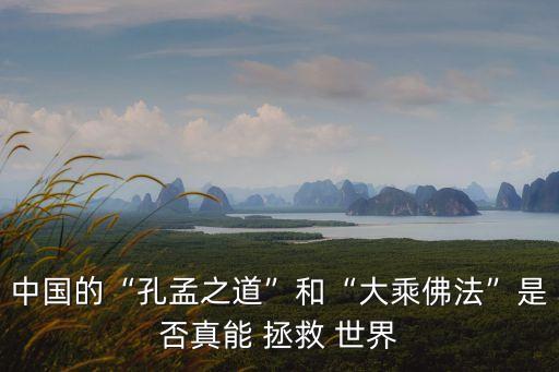 中國拯救世界