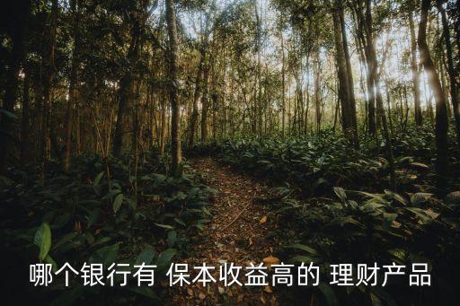 保本理財(cái)基金平臺(tái),七分鐘理財(cái)平臺(tái)買基金安全嗎