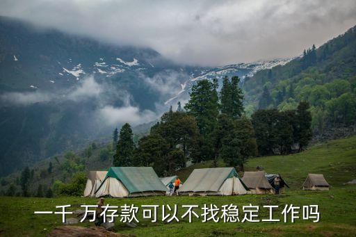 1000萬存銀行安全嗎,寧波女子1000萬存銀行后續(xù)