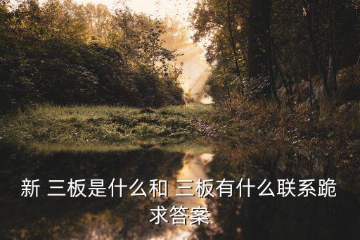 三板市場海洋集團(tuán)回歸主板