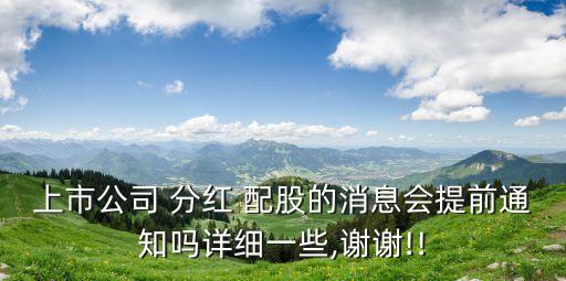 股票分紅配股消息 中國中鐵,瀘州老窖股票分紅配股消息