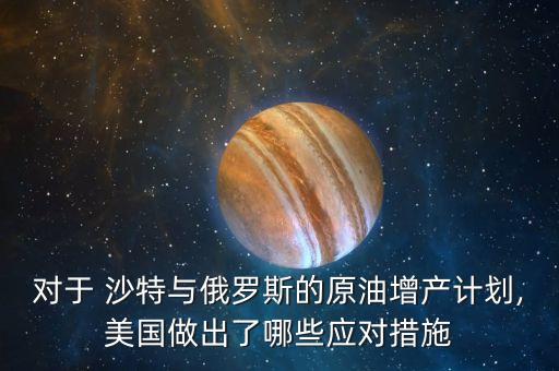沙特收購(gòu)上海石化