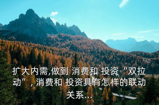 消費既是投資,消費和投資的區(qū)別