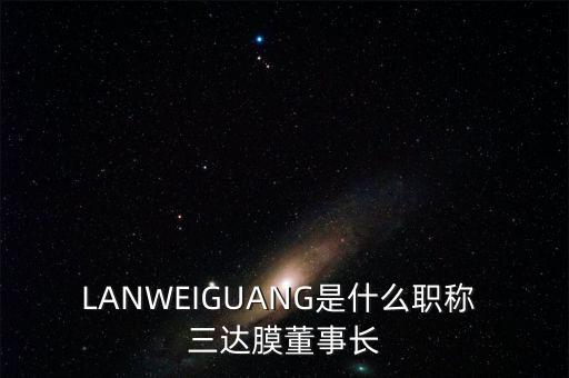 三達(dá)膜環(huán)境技術(shù)股份有限公司招聘,廈門(mén)三達(dá)膜環(huán)境技術(shù)股份有限公司人才