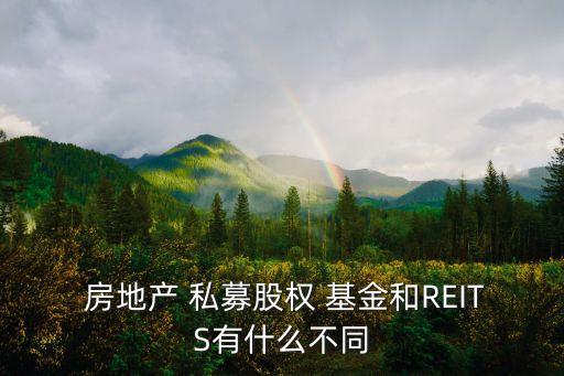 私募房地產(chǎn)投資基金,私募投資基金監(jiān)督管理暫行辦法