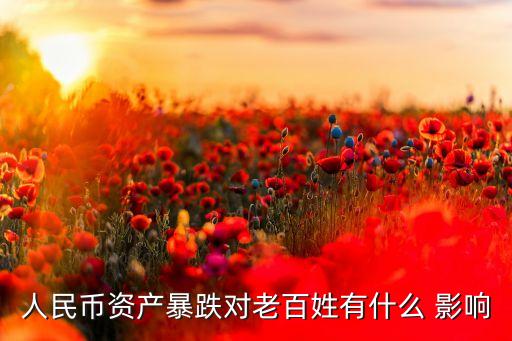 熱錢流出對(duì)中國(guó)的影響