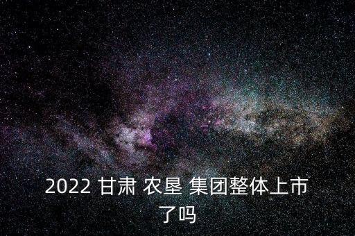 甘肅農(nóng)墾集團(tuán)蜂蜜
