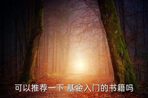 中國基金投資指南,主動基金投資指南 epub