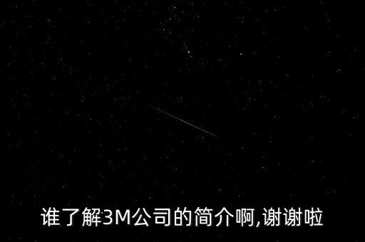 3m中國(guó)總裁是,3M中國(guó)總裁