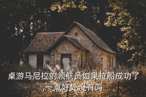 股票桌游,馬尼拉桌游股票怎么買(mǎi)