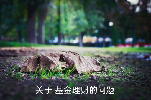基金專家網(wǎng)上問答