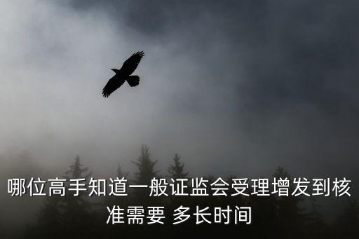 股票定增需要多長時(shí)間,定增前買入好還是定增后