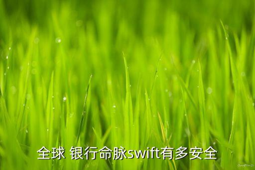 2015世界最安全銀行,世界最安全的銀行在哪個國家