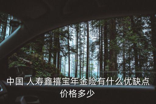 中國人壽熱銷產(chǎn)品,2018年中國人壽熱銷產(chǎn)品是什么