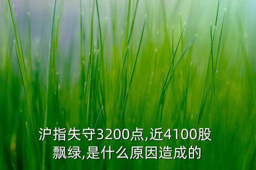 股票飄綠沒(méi)心情,股票天天綠的心情