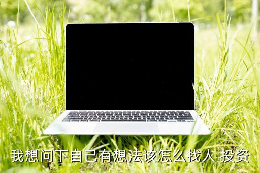 問投資網(wǎng),股權投資網(wǎng)