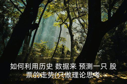 大數(shù)據(jù)股票預(yù)測(cè),科華數(shù)據(jù)股票