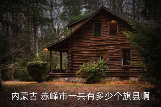 中國(guó)赤峰稀土,赤峰黃金稀土工程最新消息